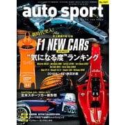 AUTOSPORT　No.1451（三栄） [電子書籍]