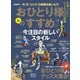 男の隠れ家 特別編集 おひとり様のすすめ。（三栄） [電子書籍]