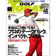 GOLF TODAY 2017年4月号（三栄） [電子書籍]
