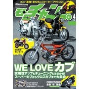 モトチャンプ 2017年4月号（三栄） [電子書籍]