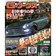 G-ワークス 2017年5月号（三栄） [電子書籍]