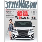 STYLE WAGON 2017年4月号（三栄） [電子書籍]