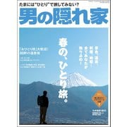 男の隠れ家 2017年5月号（三栄） [電子書籍]
