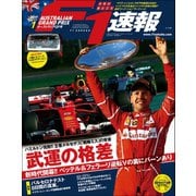 F1速報 2017 Rd01 オーストラリアGP号（三栄） [電子書籍]