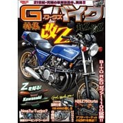 G-WORKSバイク Vol.1（三栄） [電子書籍]