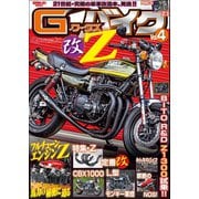 G-WORKSバイク Vol.4（三栄） [電子書籍]