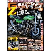 G-WORKSバイク Vol.5（三栄） [電子書籍]