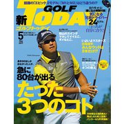 GOLF TODAY 2017年5月号（三栄） [電子書籍]