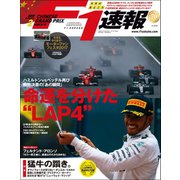 F1速報 2017 Rd02 中国GP号（三栄） [電子書籍]
