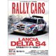 RALLY CARS　Vol.16（三栄） [電子書籍]