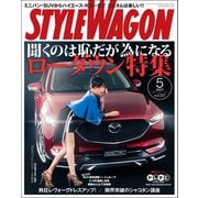 STYLE WAGON 2017年5月号（三栄） [電子書籍]