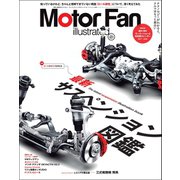 Motor Fan illustrated Vol.127（三栄） [電子書籍]
