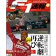 F1速報 2017 Rd03 バーレーンGP号（三栄） [電子書籍]