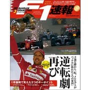 F1速報 2017 Rd03 バーレーンGP号（三栄） [電子書籍]