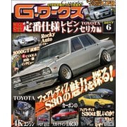 G-ワークス 2017年6月号（三栄） [電子書籍]