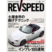 REV SPEED 2017年6月号（三栄） [電子書籍]