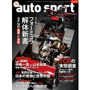 AUTOSPORT　No.1455（三栄） [電子書籍]