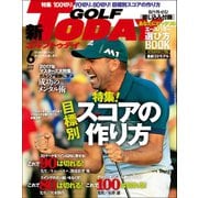 GOLF TODAY 2017年6月号（三栄） [電子書籍]