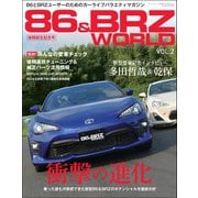 自動車誌MOOK　86&BRZ WORLD Vol.2（三栄） [電子書籍]