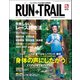 RUN+TRAIL Vol.24（三栄） [電子書籍]