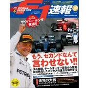 F1速報 2017 Rd04 ロシアGP号（三栄） [電子書籍]