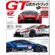 スーパーGT公式ガイドブック 2017（三栄） [電子書籍]