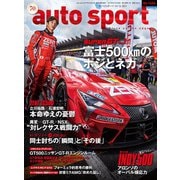 AUTOSPORT　No.1456（三栄） [電子書籍]