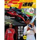 F1速報 2017 Rd05 スペインGP号（三栄） [電子書籍]