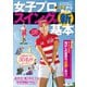 GOLF TODAYレッスンブック 女子プロがイチから教える！ スイングの新基本（三栄） [電子書籍]