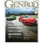 GENROQ 2017年7月号（三栄） [電子書籍]