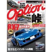 Option 2017年7月号（三栄） [電子書籍]