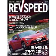 REV SPEED 2017年7月号（三栄） [電子書籍]