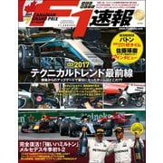F1速報 2017 Rd07 カナダGP号（三栄） [電子書籍]