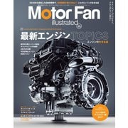 Motor Fan illustrated Vol.129（三栄） [電子書籍]