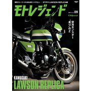 モトレジェンド Vol.9 LAWSON REPLICA（三栄） [電子書籍]