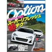 Option 2017年8月号（三栄） [電子書籍]