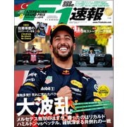 F1速報 2017 Rd08 アゼルバイジャンGP号（三栄） [電子書籍]