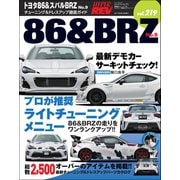 ハイパーレブ Vol.219 トヨタ86&スバルBRZ No.9（三栄） [電子書籍]