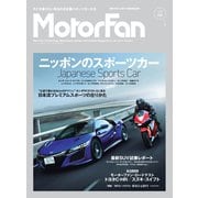 自動車誌MOOK  MotorFan Vol.8（三栄） [電子書籍]