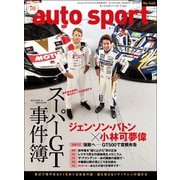 AUTOSPORT　No.1460（三栄） [電子書籍]