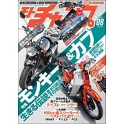 モトチャンプ 2017年8月号（三栄） [電子書籍]