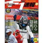 F1速報 2017 Rd09 オーストリアGP号（三栄） [電子書籍]