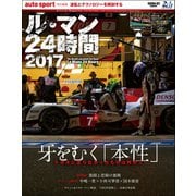AUTOSPORT特別編集 ル・マン24時間2017（三栄） [電子書籍]