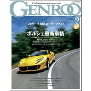 GENROQ 2017年9月号（三栄） [電子書籍]