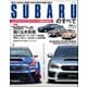 三栄ムック SUBARUのすべて ニュルブルクリンクチャレンジ10周年記念号（三栄） [電子書籍]