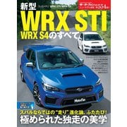 ニューモデル速報 第554弾 新型WRX STI／WRX S4のすべて（三栄） [電子書籍]