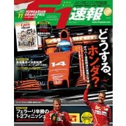 F1速報 2017 Rd11 ハンガリーGP号（三栄） [電子書籍]
