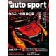 AUTOSPORT　No.1462（三栄） [電子書籍]