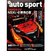 AUTOSPORT　No.1462（三栄） [電子書籍]