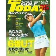 GOLF TODAY 2017年9月号（三栄） [電子書籍]